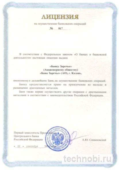 Лицензия ЦБ РФ на операции с драгоценными металлами