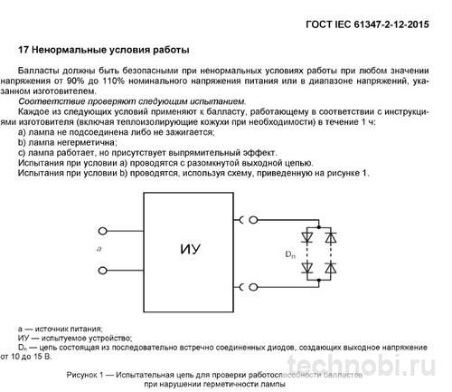ГОСТ на электронные балласты