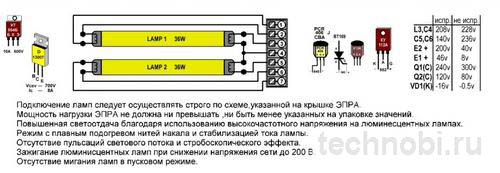 Принцип работы электронного балласта