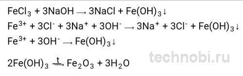 Получение Fe(OH)₃