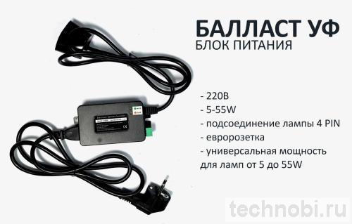Балласт для УФ-ламп и стерилизаторов