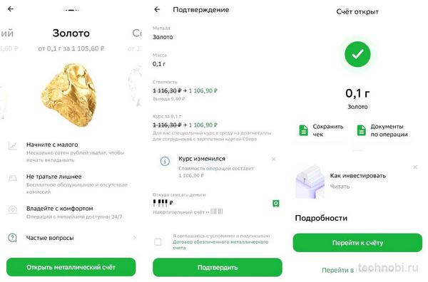 Интерфейс обезличенного металлического счета в мобильном приложении банка
