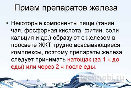 Как принимать железо