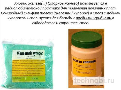 Применение хлорида железа