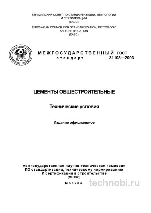 ГОСТ 31108-2003: Полный разбор стандарта на цементы и цены