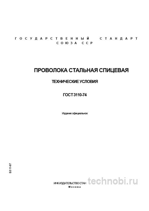 ГОСТ 311-74: Спицевая проволока – Технические условия и цены