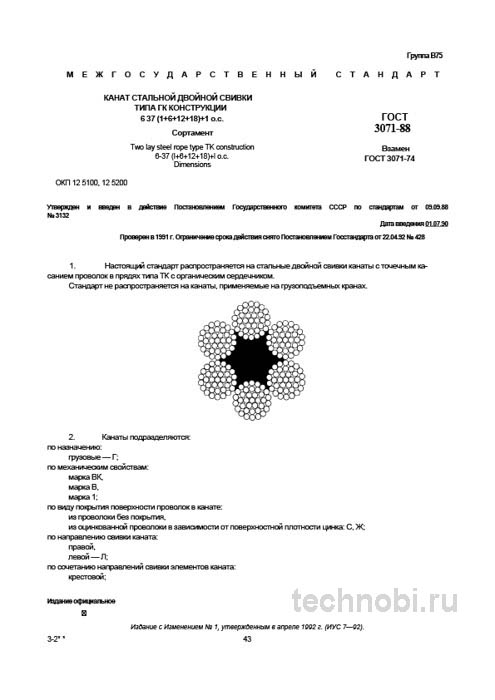 ГОСТ 3071-88: Канаты стальные 6х37, характеристики, цена и применение