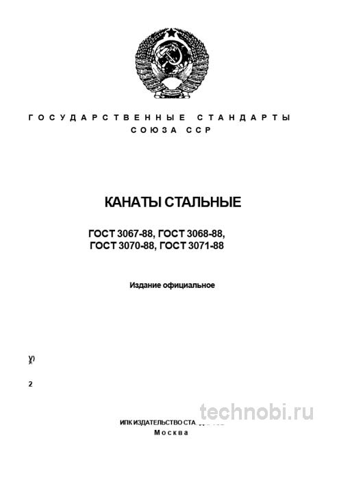 ГОСТ 3067-88: Канаты стальные ТК 6х19, характеристики, цена и применение