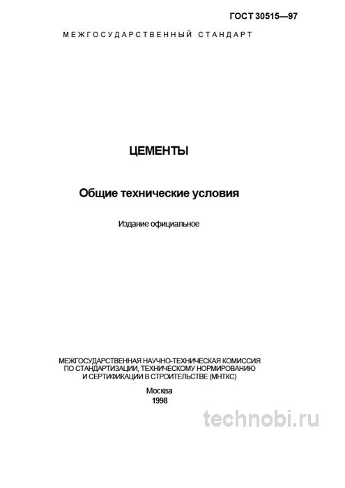 ГОСТ 30515-97 цементы технические условия и цена полного цикла