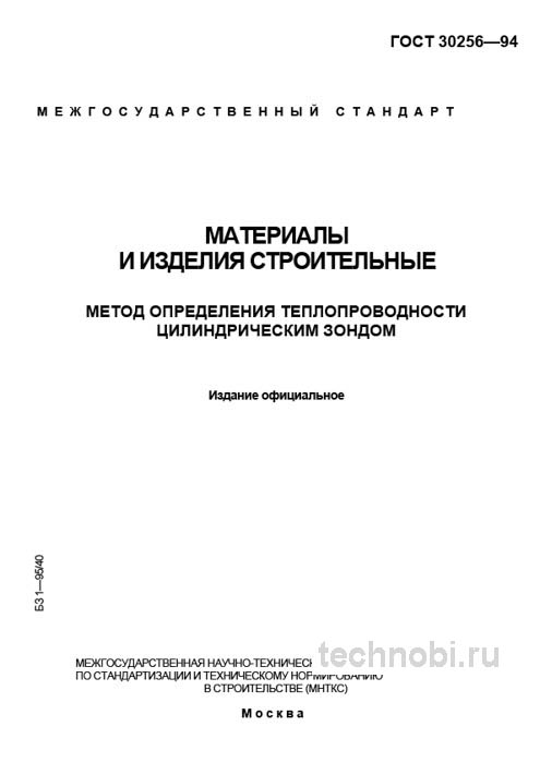ГОСТ 30256-94 метод цилиндрического зонда и цена испытаний