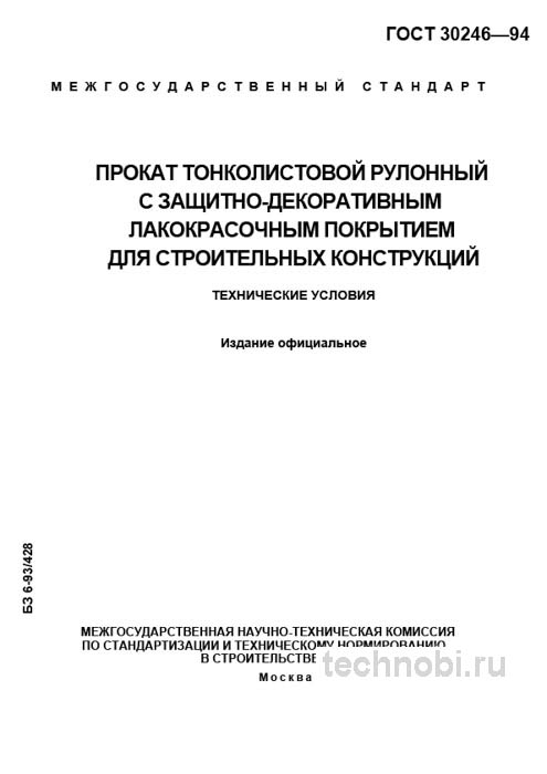 ГОСТ 30246-94 тонколистовой прокат цена и качество