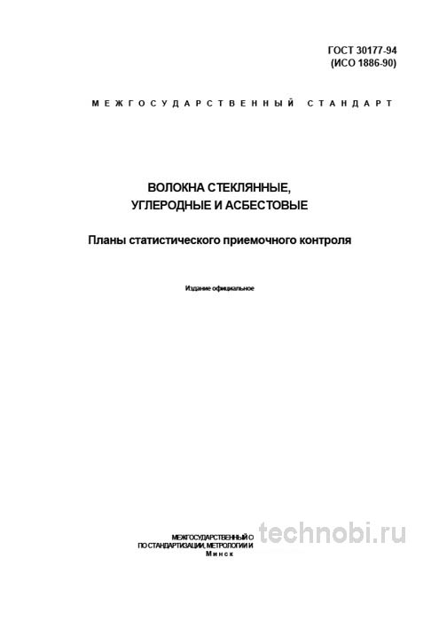 ГОСТ 30177-94: Планы статистического контроля волокон и цена ошибки