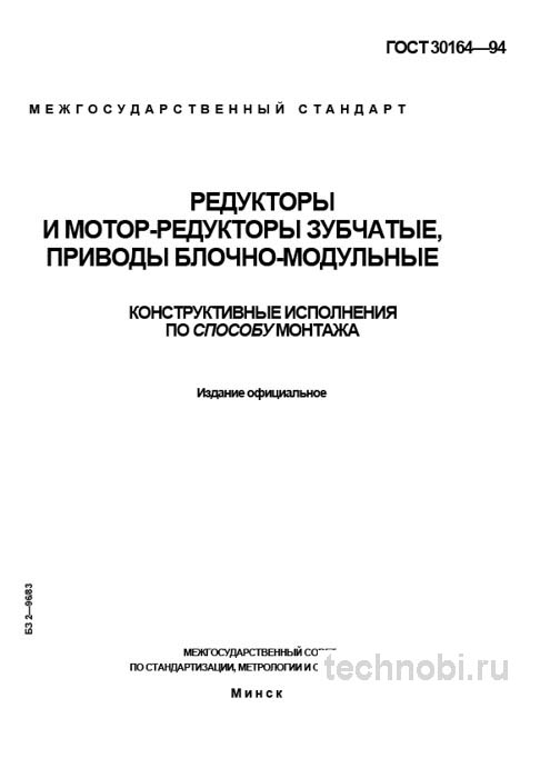 ГОСТ 30164-94: Монтаж редукторов и цена ошибки при выборе
