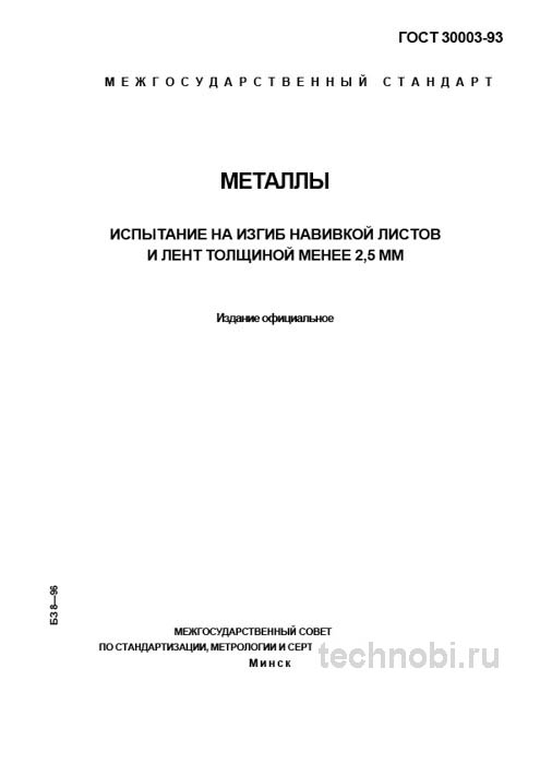 ГОСТ 30003-93: Испытание на изгиб навивкой и цена брака
