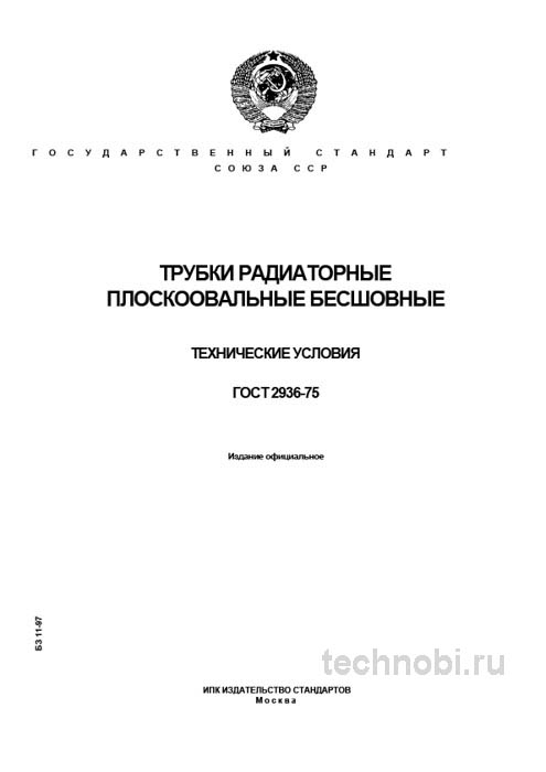 ГОСТ 2936-75: трубки радиаторные плоскоовальные и цена надежности