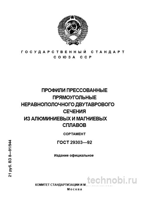 ГОСТ 29303-92: профили из алюминия и магния и цена жесткости