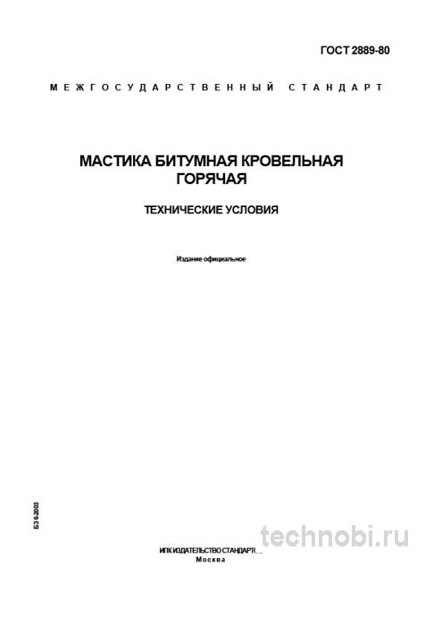 ГОСТ 2889-80: мастика битумная кровельная горячая — цена, монтаж, технические условия