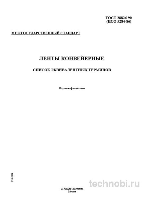 ГОСТ 28826-90: Ленты конвейерные - Экспертный разбор и термины
