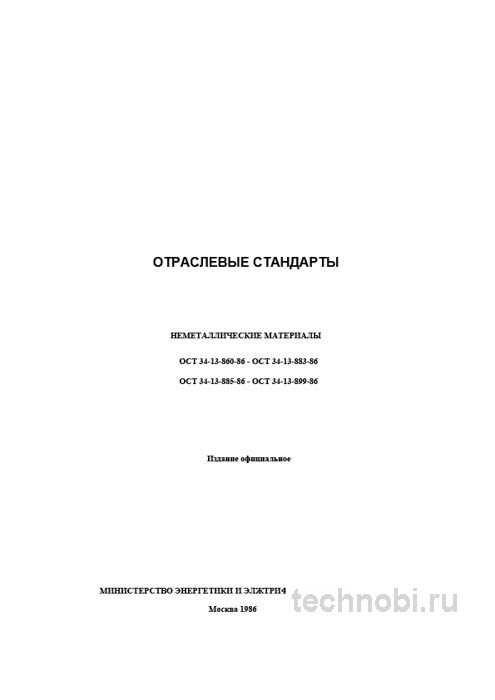 ГОСТ 2850-80 Картон асбестовый – Технические условия и цена материала