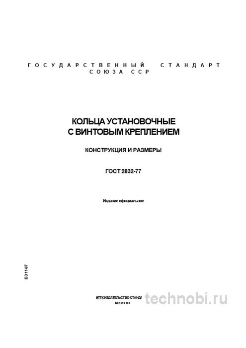 ГОСТ 2832-77: Разбор установочных колец, цены и применение