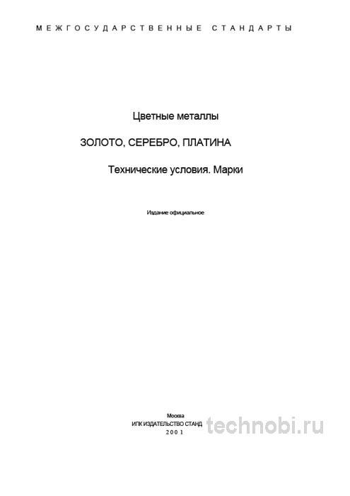 ГОСТ 28058-89: Золото в слитках — Полный разбор для инженера и технолога