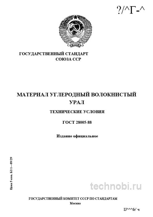 ГОСТ 28005-88: углепластик Урал — технические условия и цена за кг