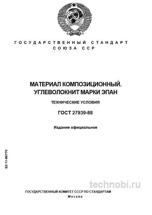 ГОСТ 27939-88 ЭПАН: технические условия и цена материала