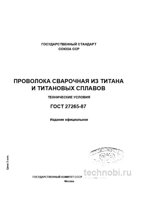 ГОСТ 27265-87 проволока титановая: разбор, цены, окупаемость