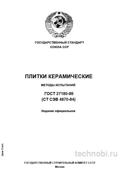 ГОСТ 27180-86: Методы испытаний керамической плитки и цена контроля