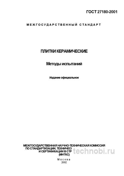 ГОСТ 27180-2001: Методы испытаний керамической плитки и бюджет контроля