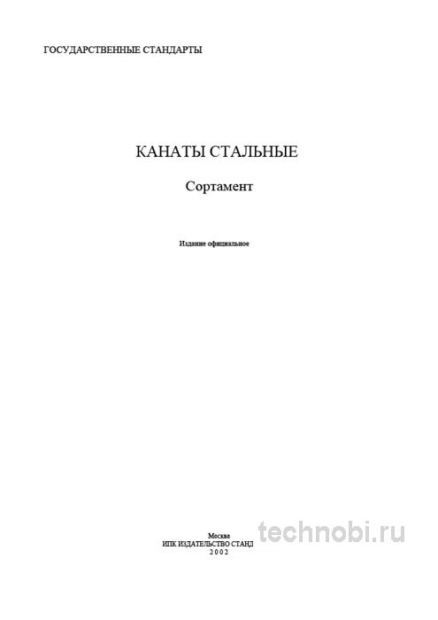 ГОСТ 2688-80: Канат ЛК-Р 6х19 и цена сертификата соответствия