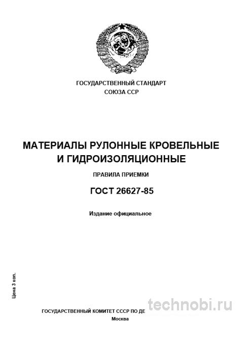 ГОСТ 26627-85: Приемка кровельных материалов — правила, брак, стоимость