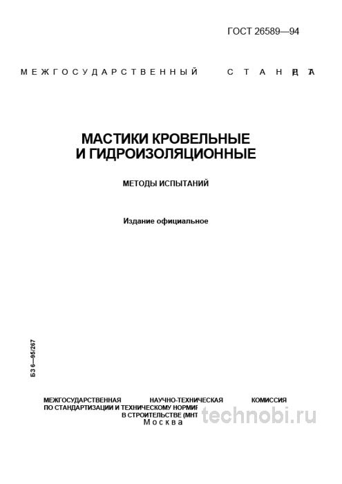 ГОСТ 26589-94: Методы испытаний мастик — цены, контроль, применение