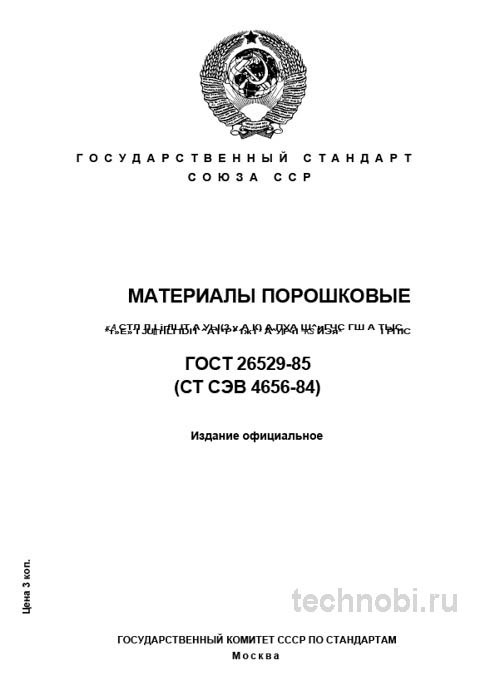 ГОСТ 26529-85 испытание на радиальное сжатие цена и методика