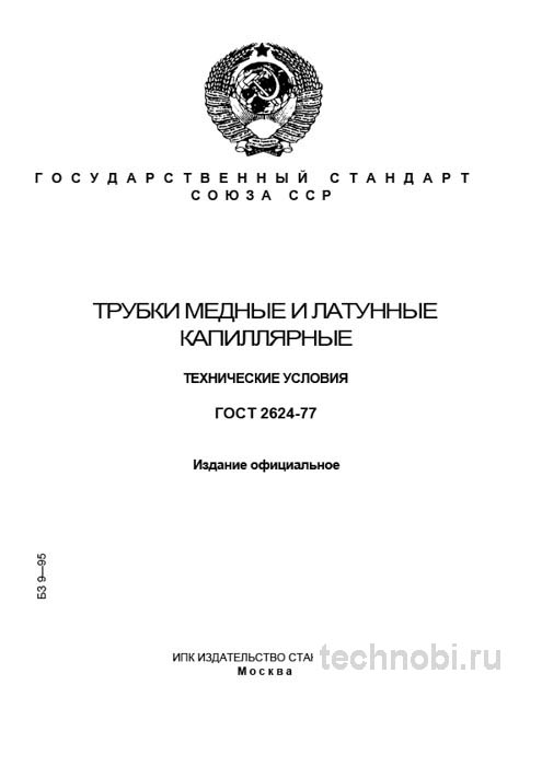 ГОСТ 2624-77: разбор капиллярных трубок, цены и требования