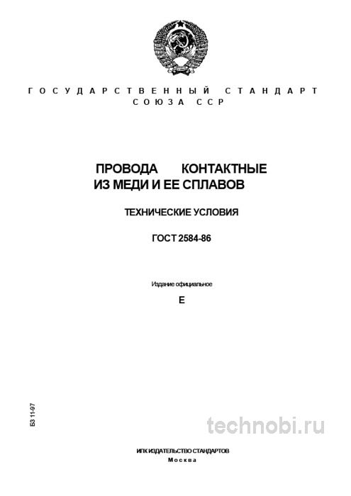 ГОСТ 2584-86: провода контактные из меди и сплавов цена и характеристики