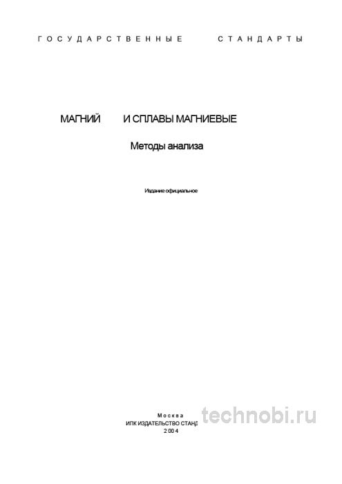 ГОСТ 2581-78: магниевые сплавы в чушках цена и характеристики