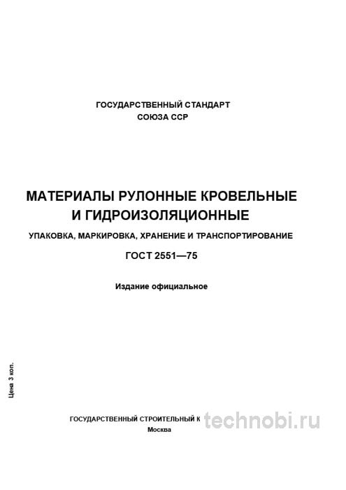 ГОСТ 2551-75 Упаковка Кровли: Цена Ошибки при Хранении