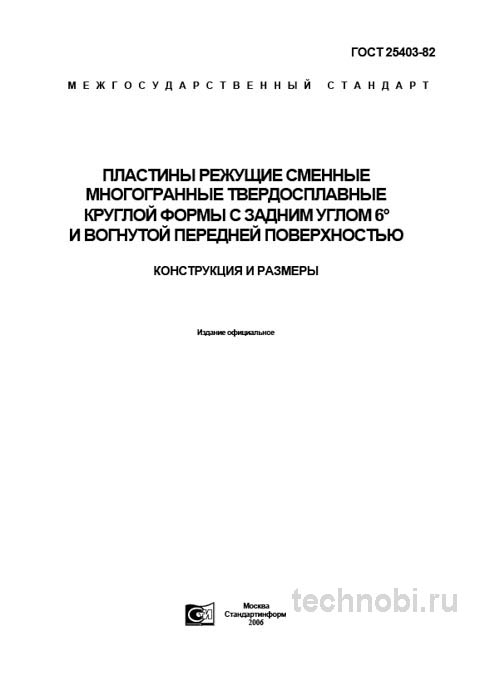 ГОСТ 25403-82 пластины круглые твердосплавные: цена, выбор, применение