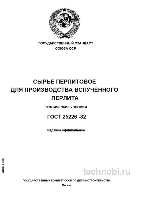 ГОСТ 25226-82: Сырье перлитовое для вспученного перлита — разбор стандарта
