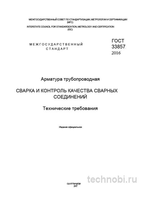 Сварка арматуры ГОСТ 33857-2016: контроль качества, цены, выбор подрядчика