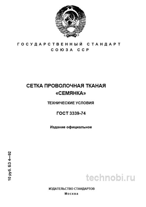ГОСТ 3339-74: Сетка «Семянка» — цена, размеры ячеек и применение в производстве