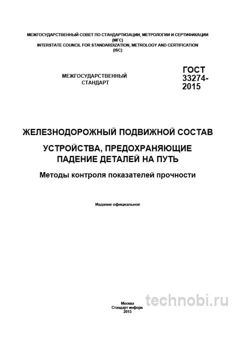 ГОСТ 33274-2015: Испытания устройств безопасности — цена контроля и методы проверки прочности