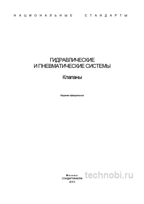ГОСТ 3326-86: Строительные длины клапанов — цена, размеры и требования к монтажу