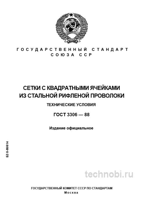 ГОСТ 3306-88: Сетки рифленые — Размеры, Цена и Контроль качества