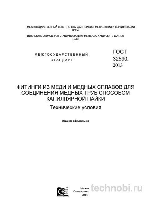 ГОСТ 32590-2013: фитинги для пайки — цена, характеристики, приемка, окупаемость