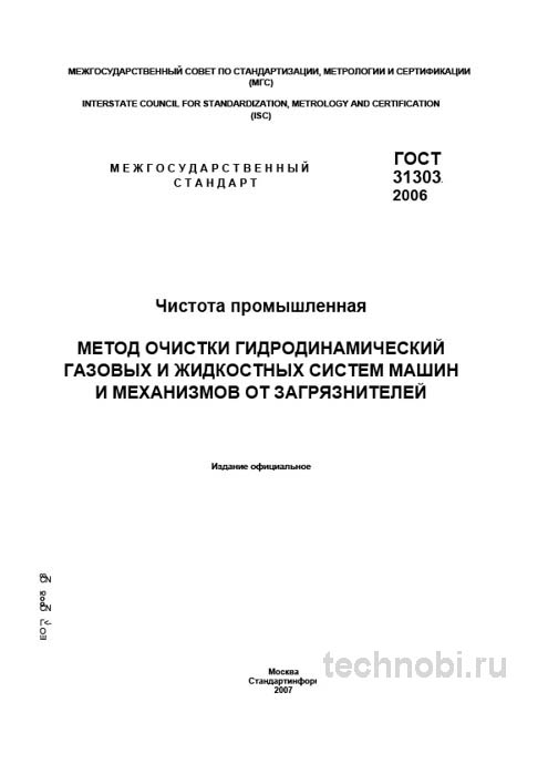 ГОСТ 31303-2006 на гидродинамическую очистку: требования, цена услуг, бюджет