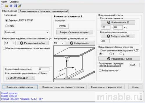 Интерфейс онлайн-калькулятора расчёта металлоконструкций с полями ввода параметров