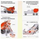 Укладка и уплотнение бетонной смеси