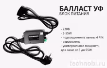 Балласт для УФ-ламп и стерилизаторов